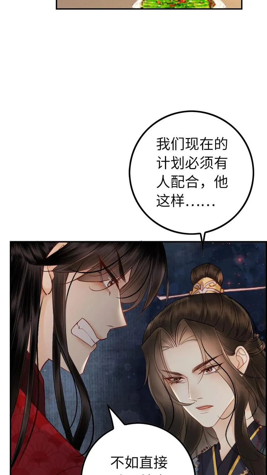第133话 让揽月陪我 第16页