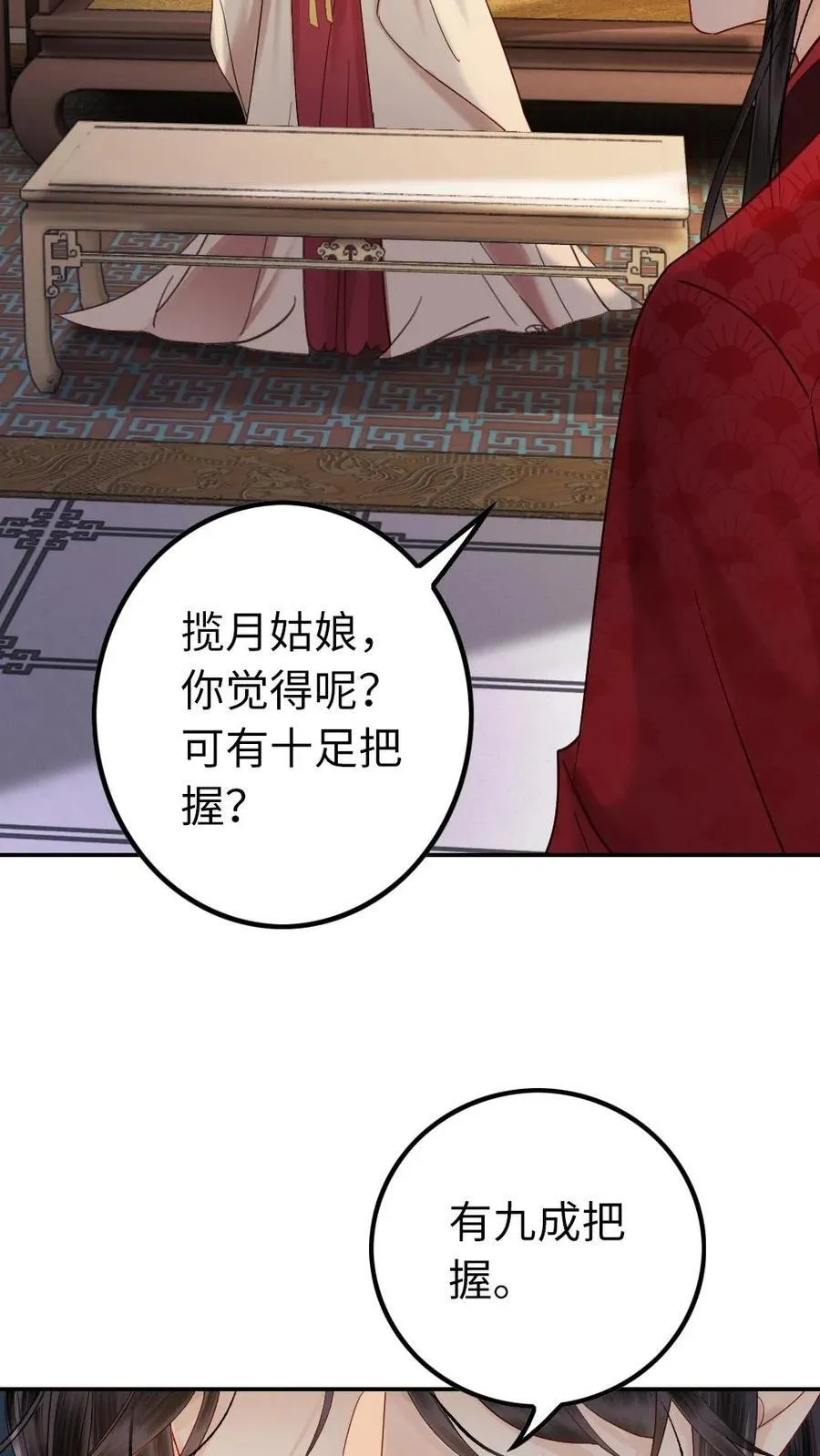 第133话 让揽月陪我 第18页