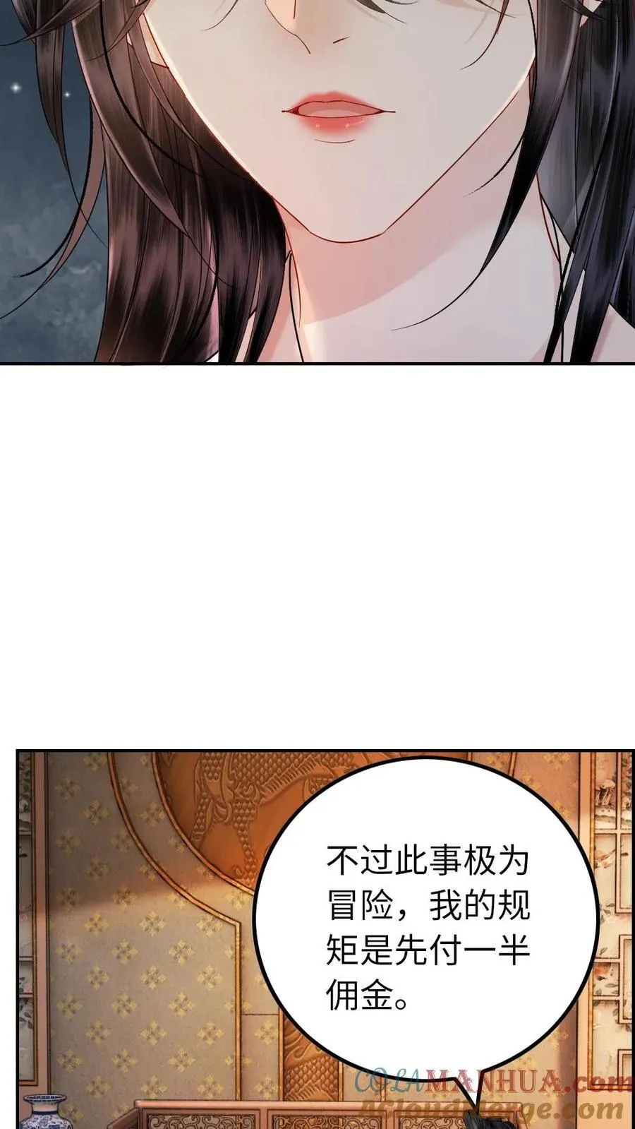 第133话 让揽月陪我 第19页