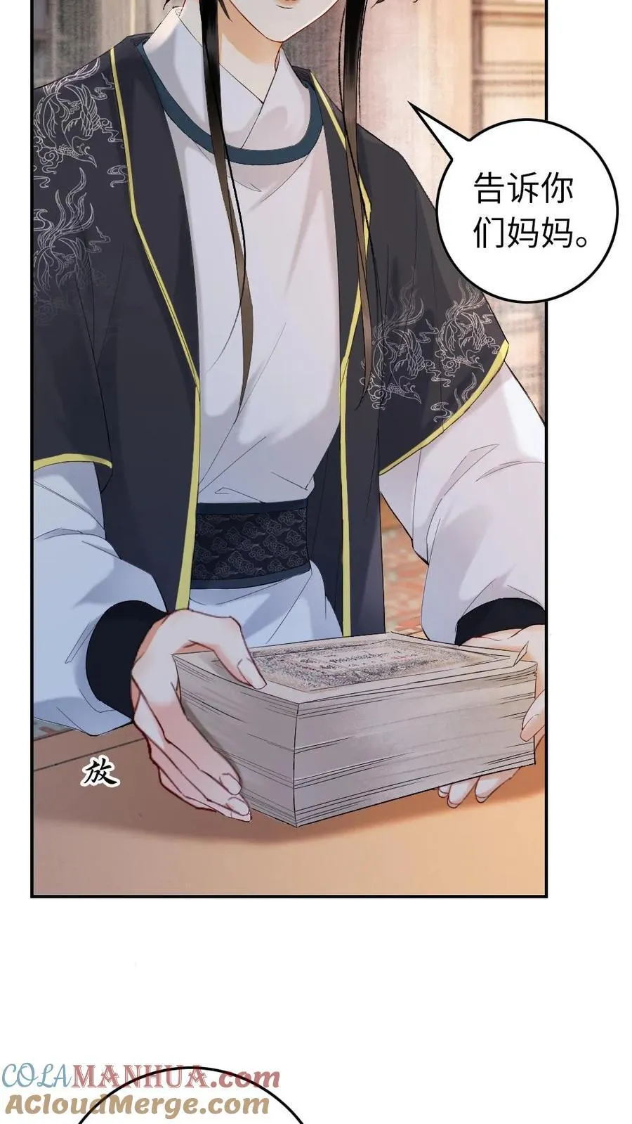 第133话 让揽月陪我 第25页