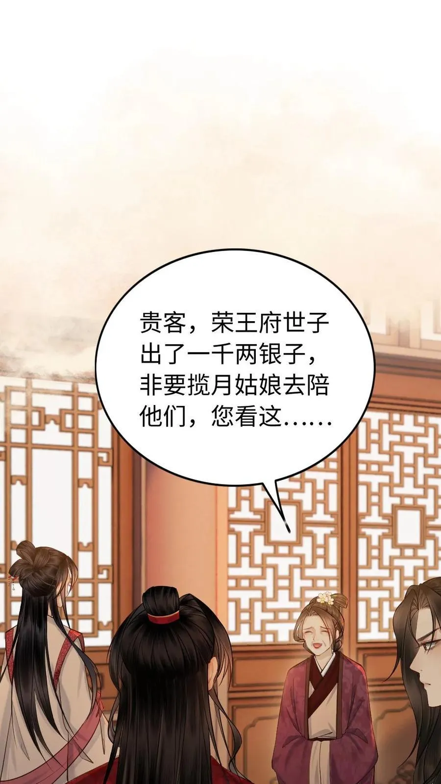 第133话 让揽月陪我 第29页