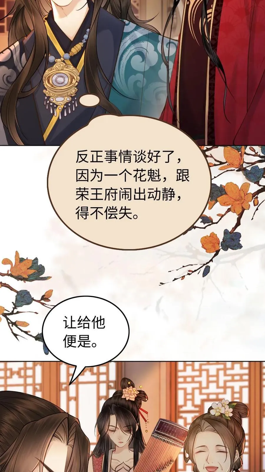 第134话 美娇人 第4页