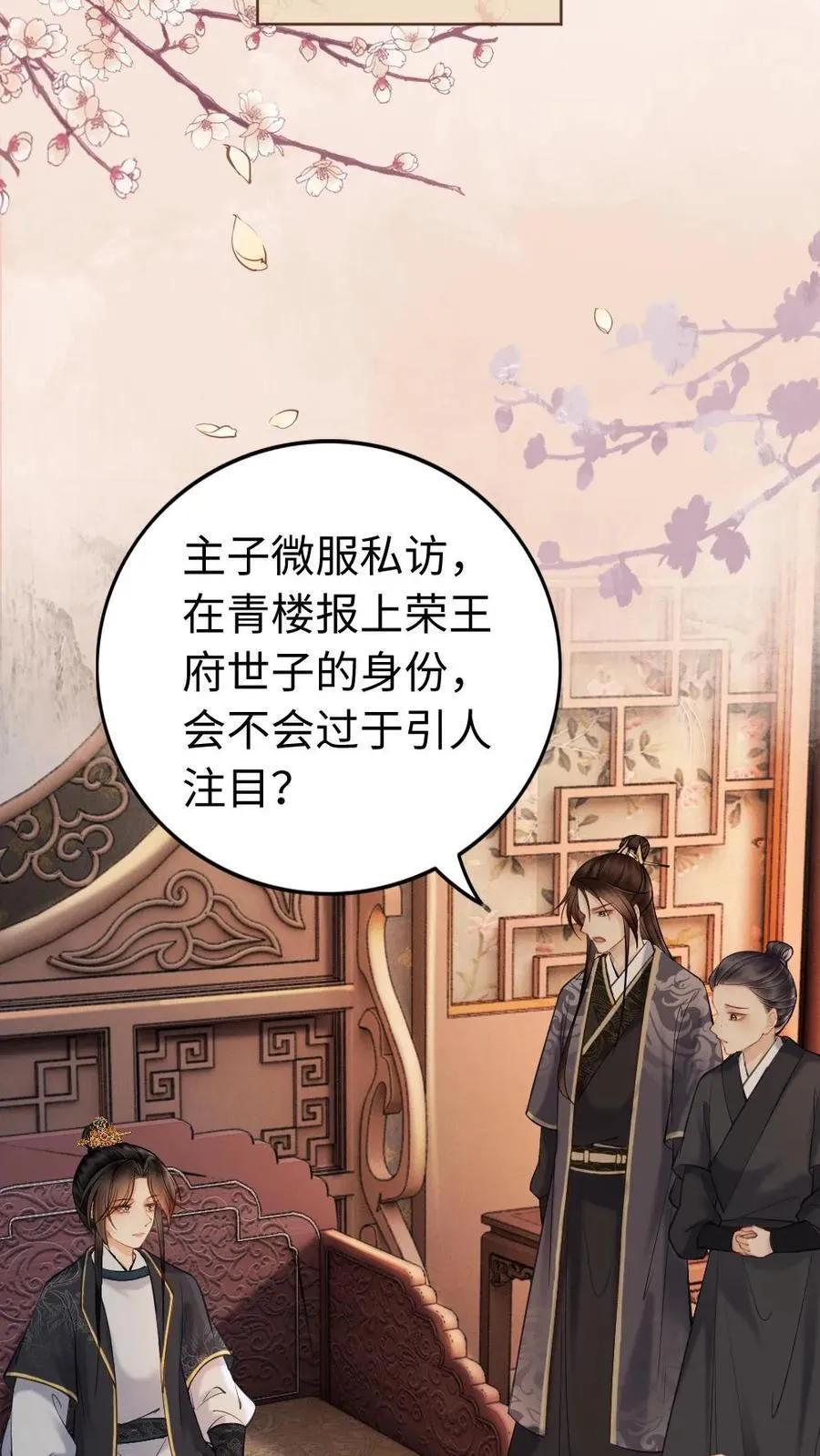 第134话 美娇人 第6页