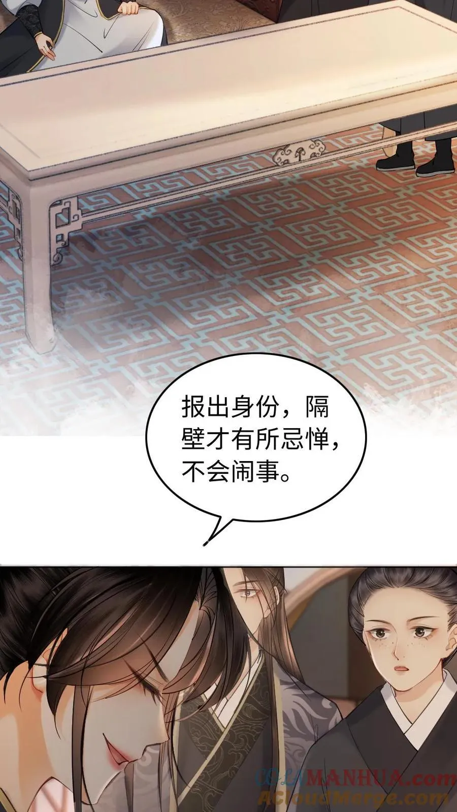 第134话 美娇人 第7页