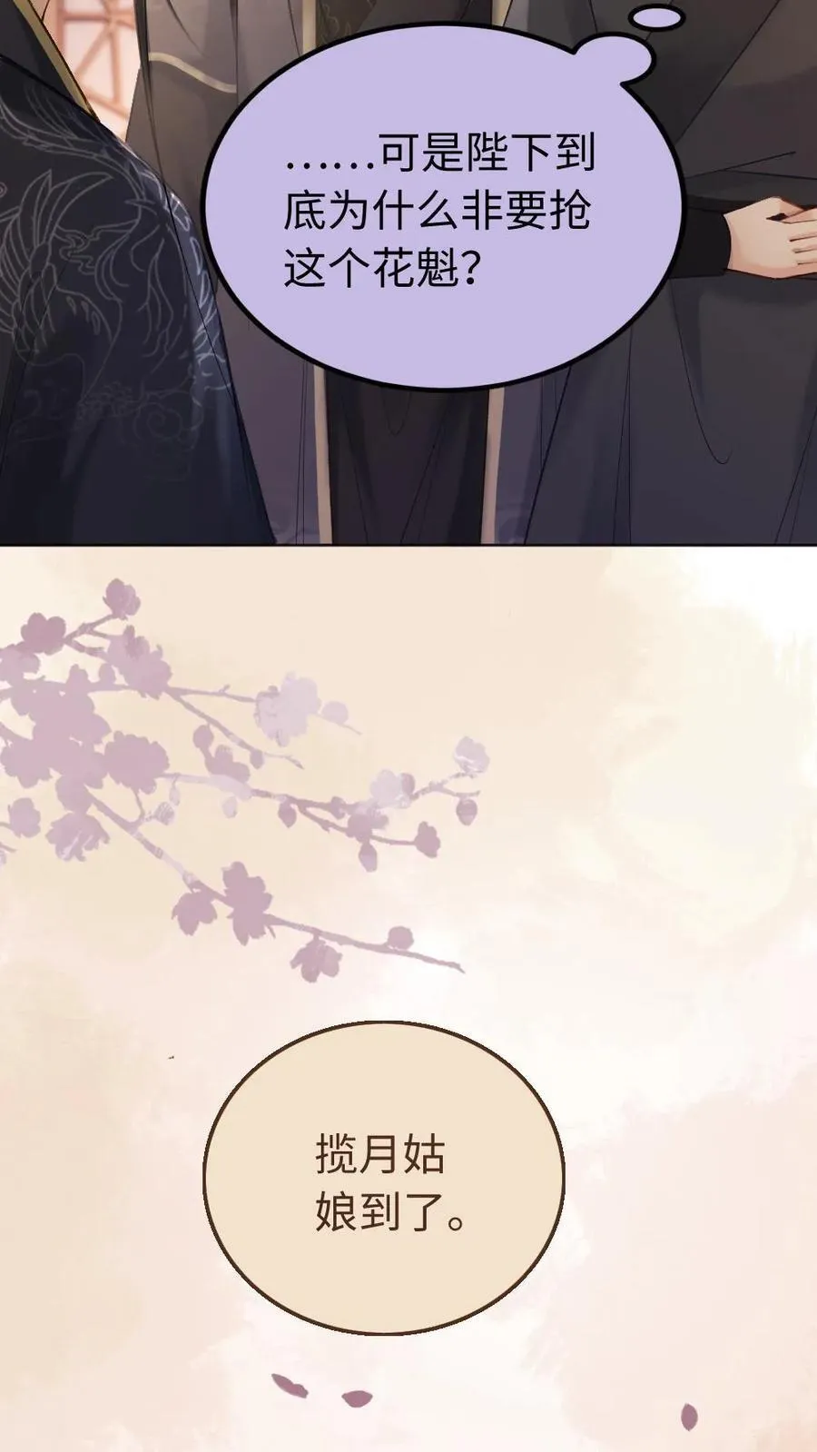 第134话 美娇人 第8页
