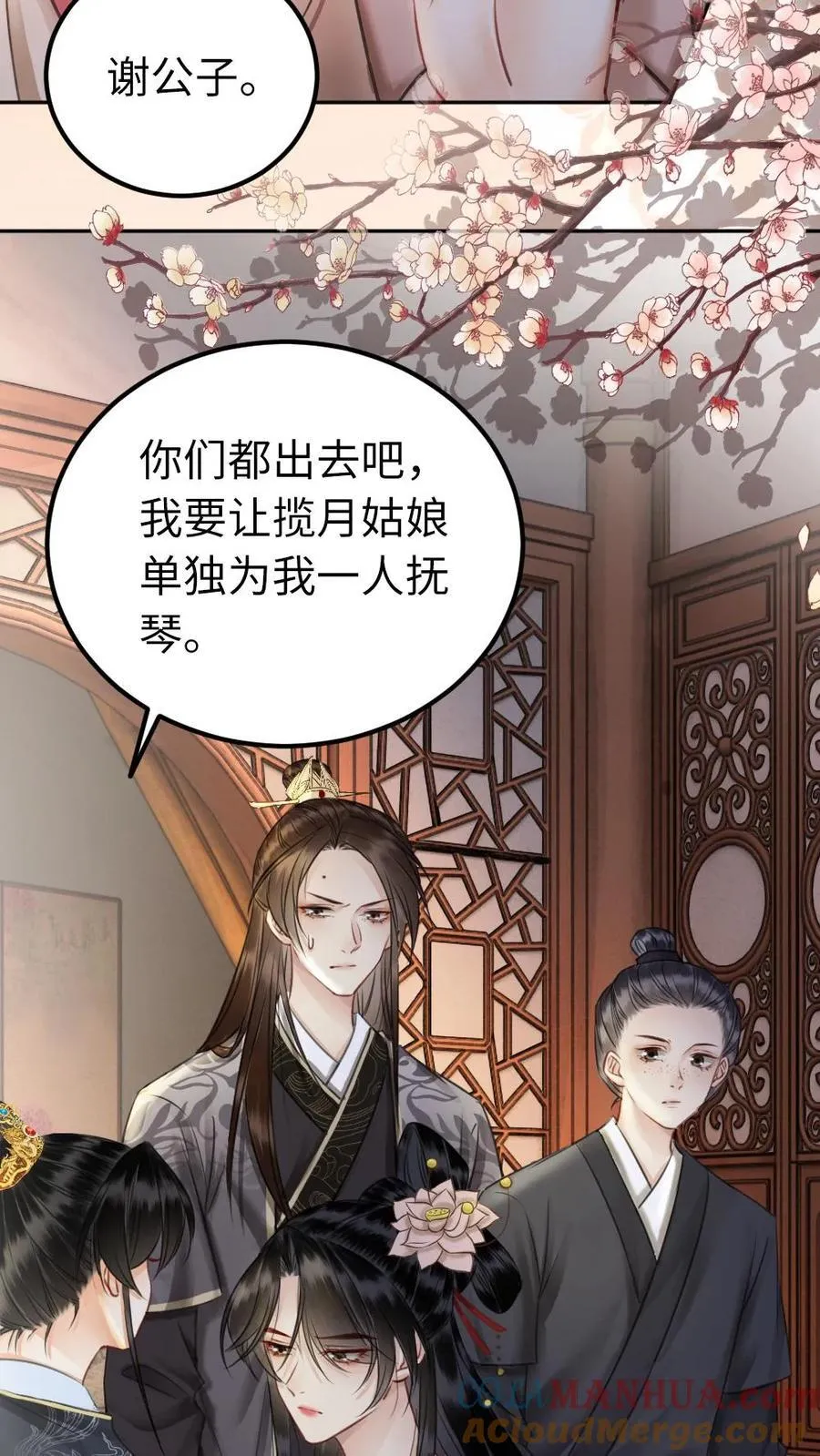 第134话 美娇人 第17页