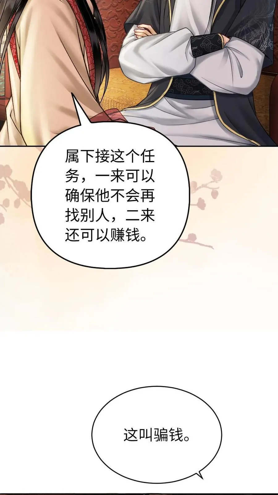 第134话 美娇人 第24页