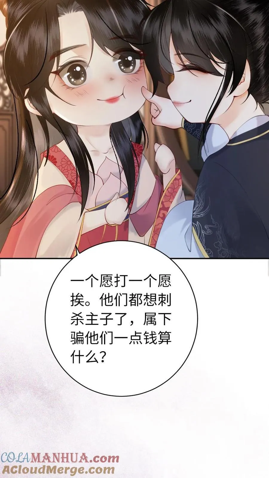 第134话 美娇人 第25页