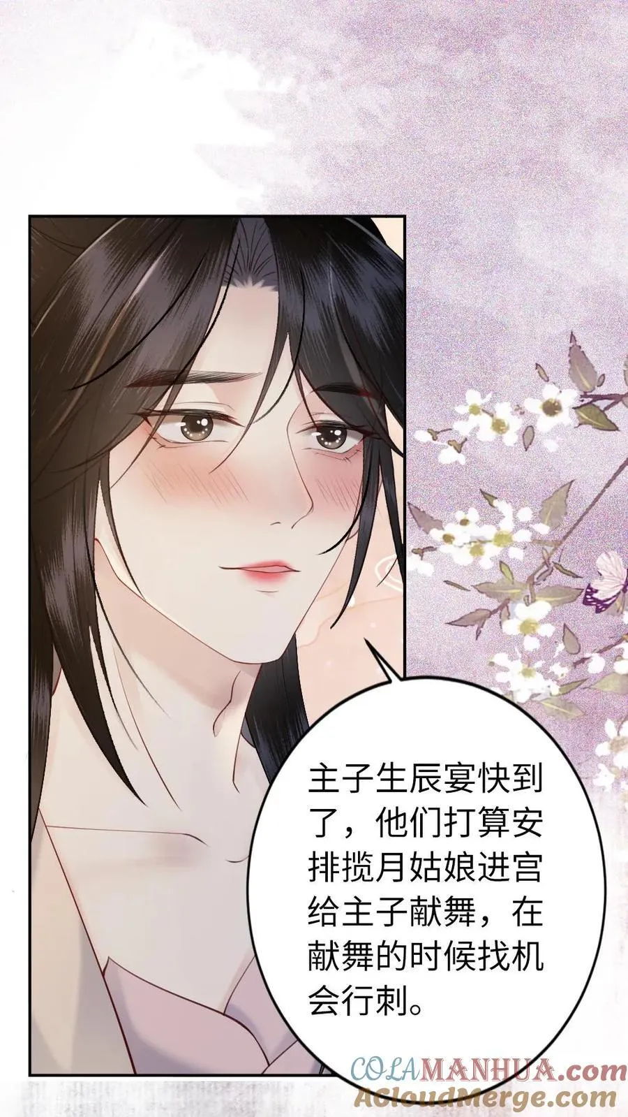 第134话 美娇人 第27页