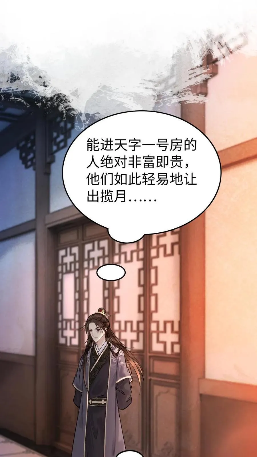 第135话 打屁股？ 第2页