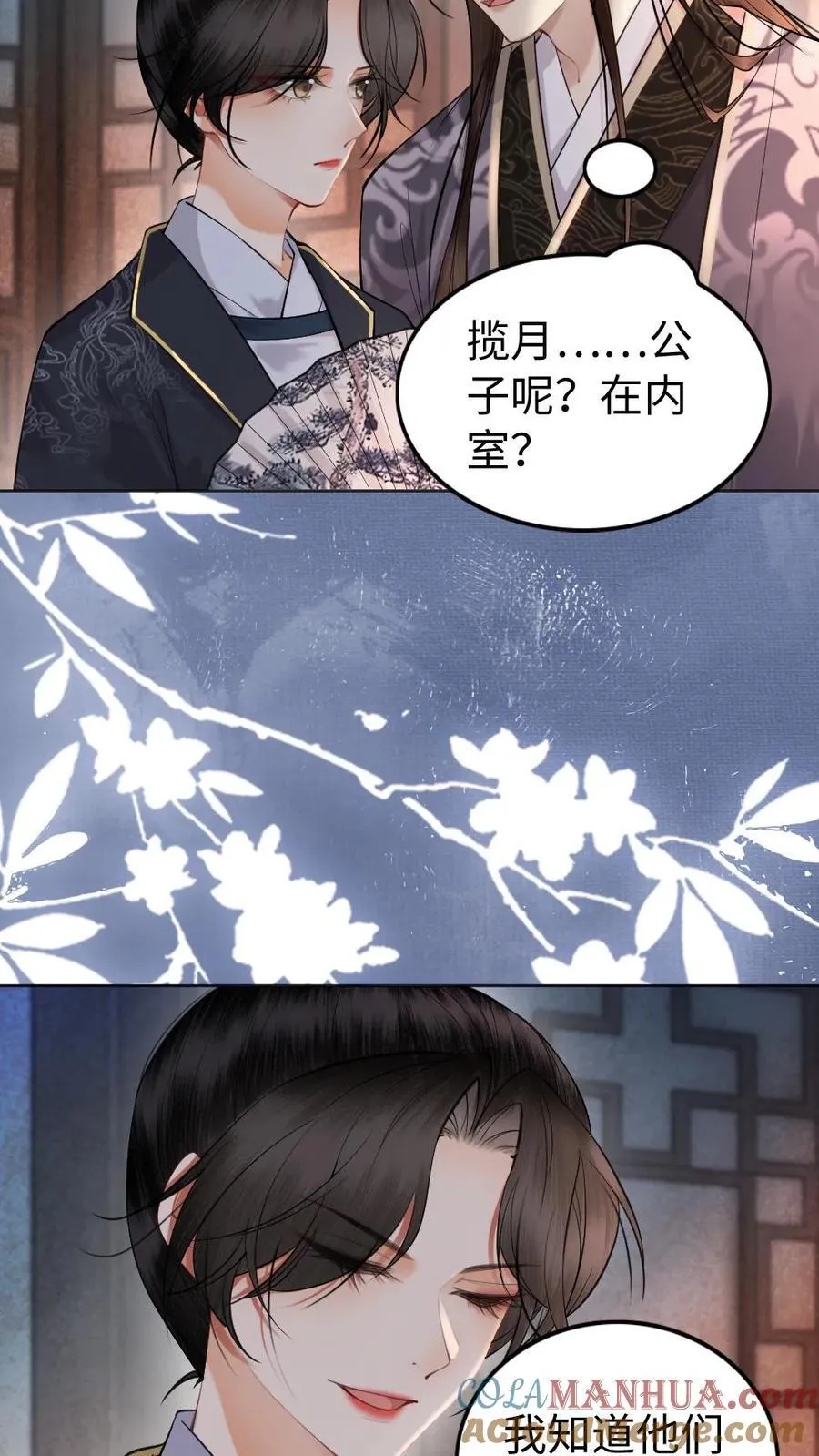 第135话 打屁股？ 第5页