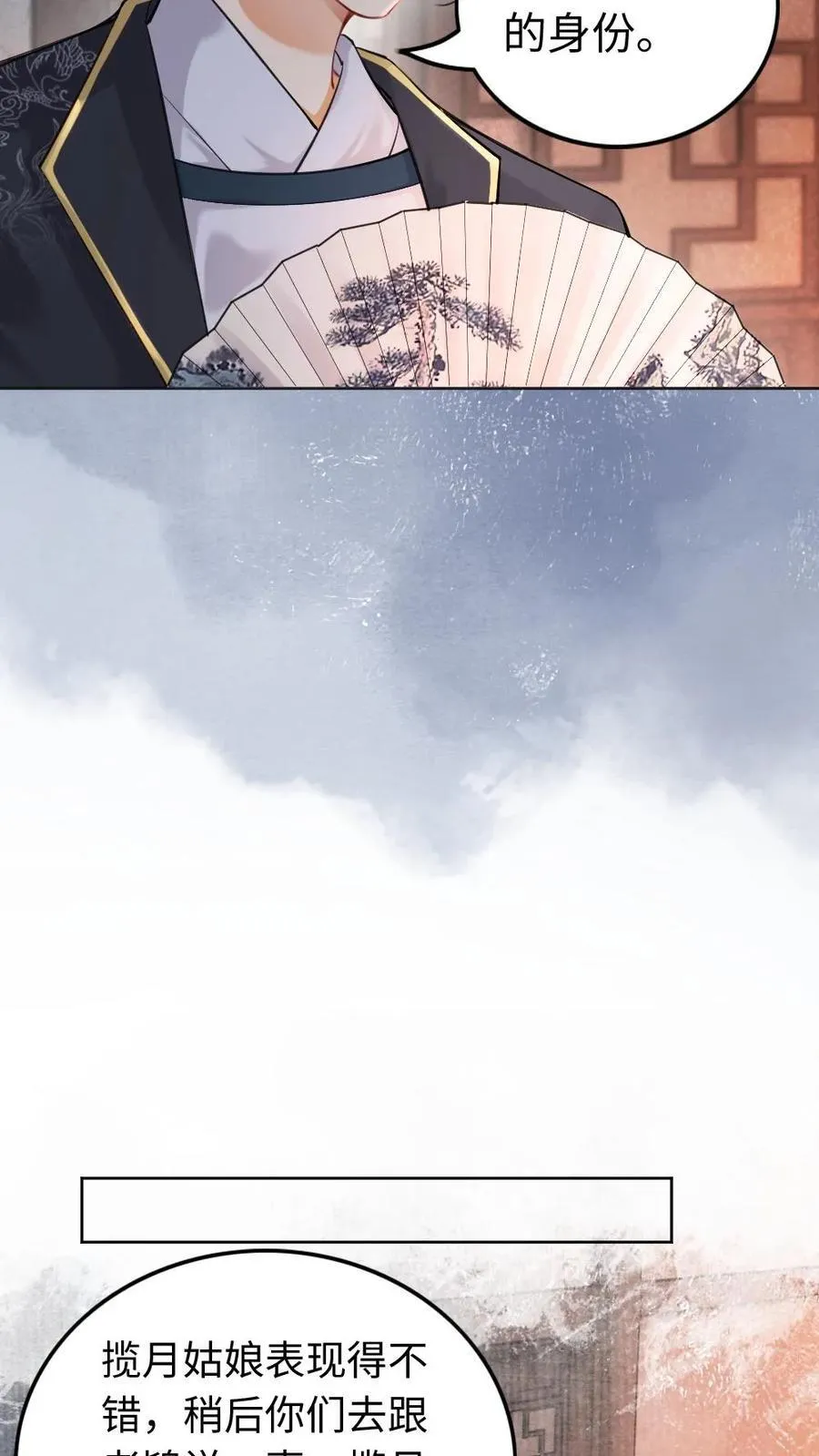 第135话 打屁股？ 第6页