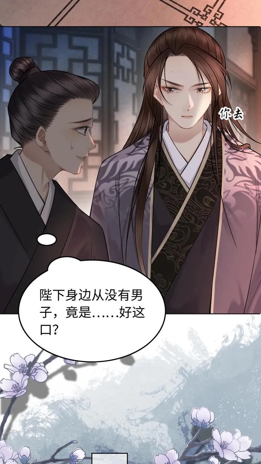 第135话 打屁股？ 第8页