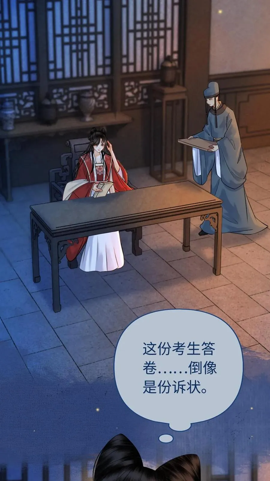 第135话 打屁股？ 第10页