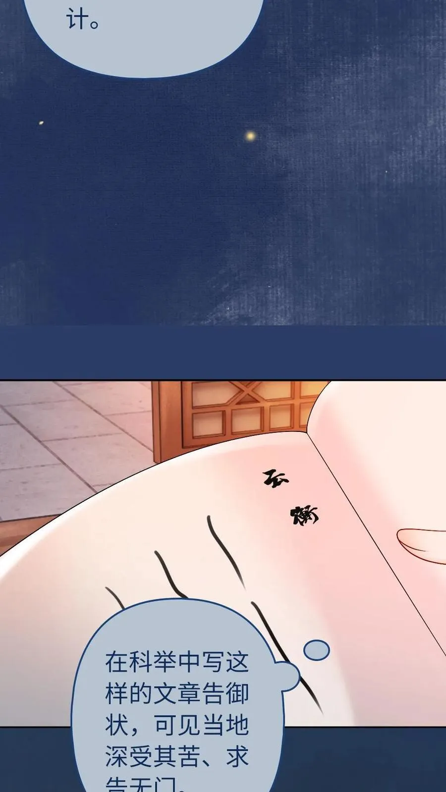 第135话 打屁股？ 第12页