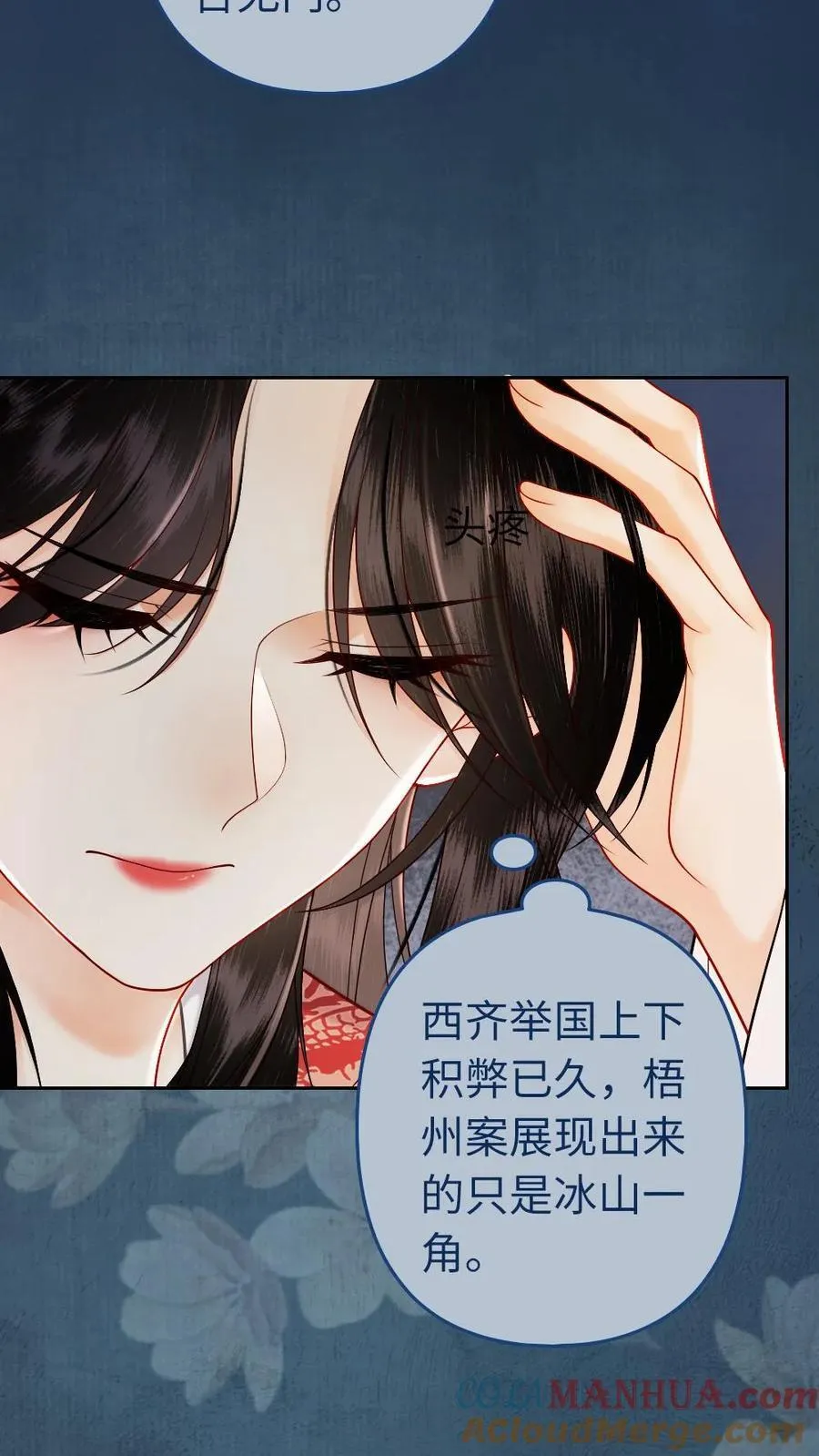 第135话 打屁股？ 第13页