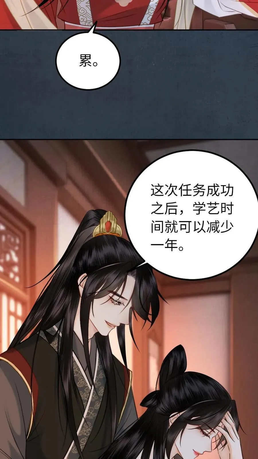 第135话 打屁股？ 第20页