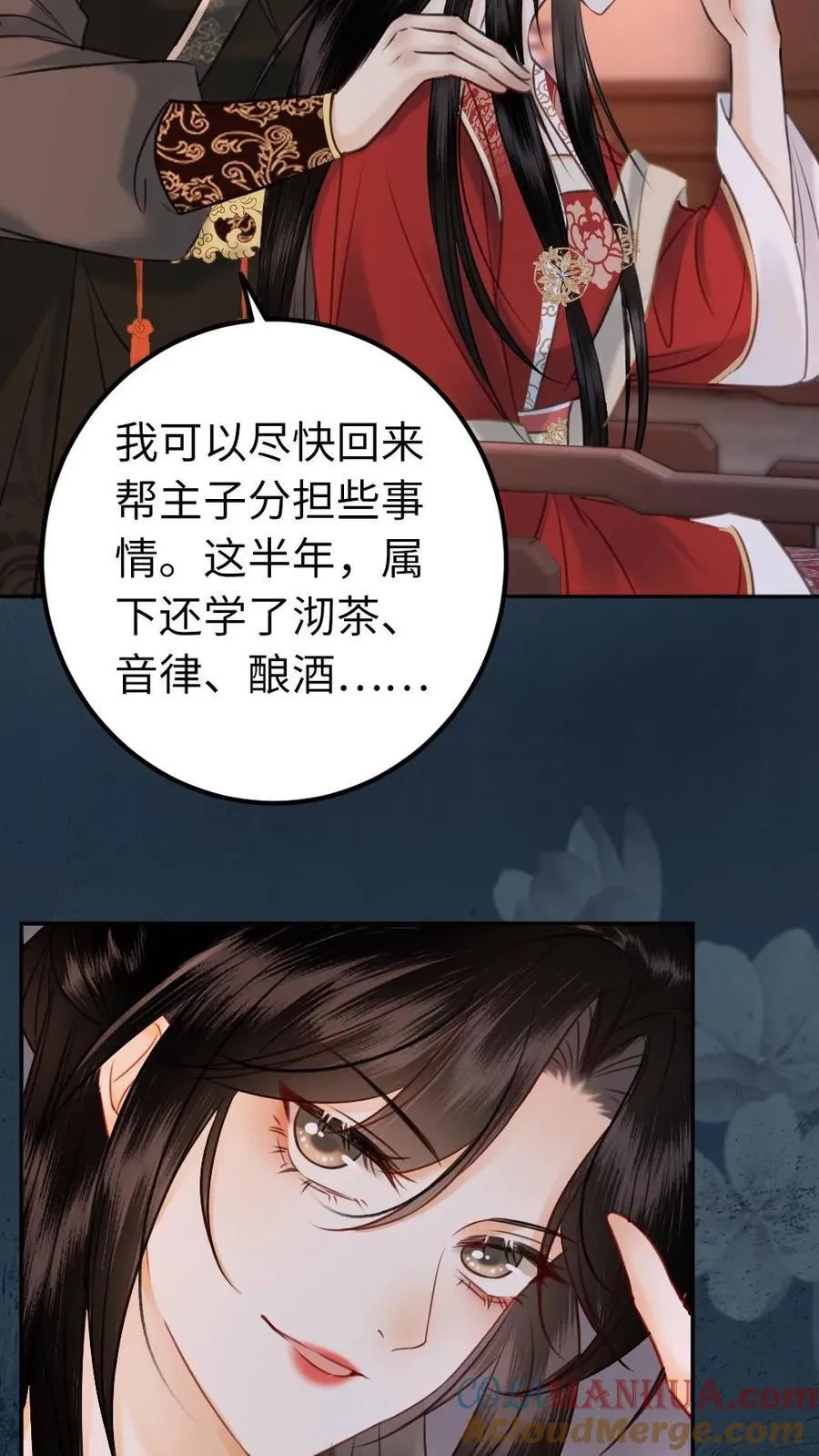 第135话 打屁股？ 第21页