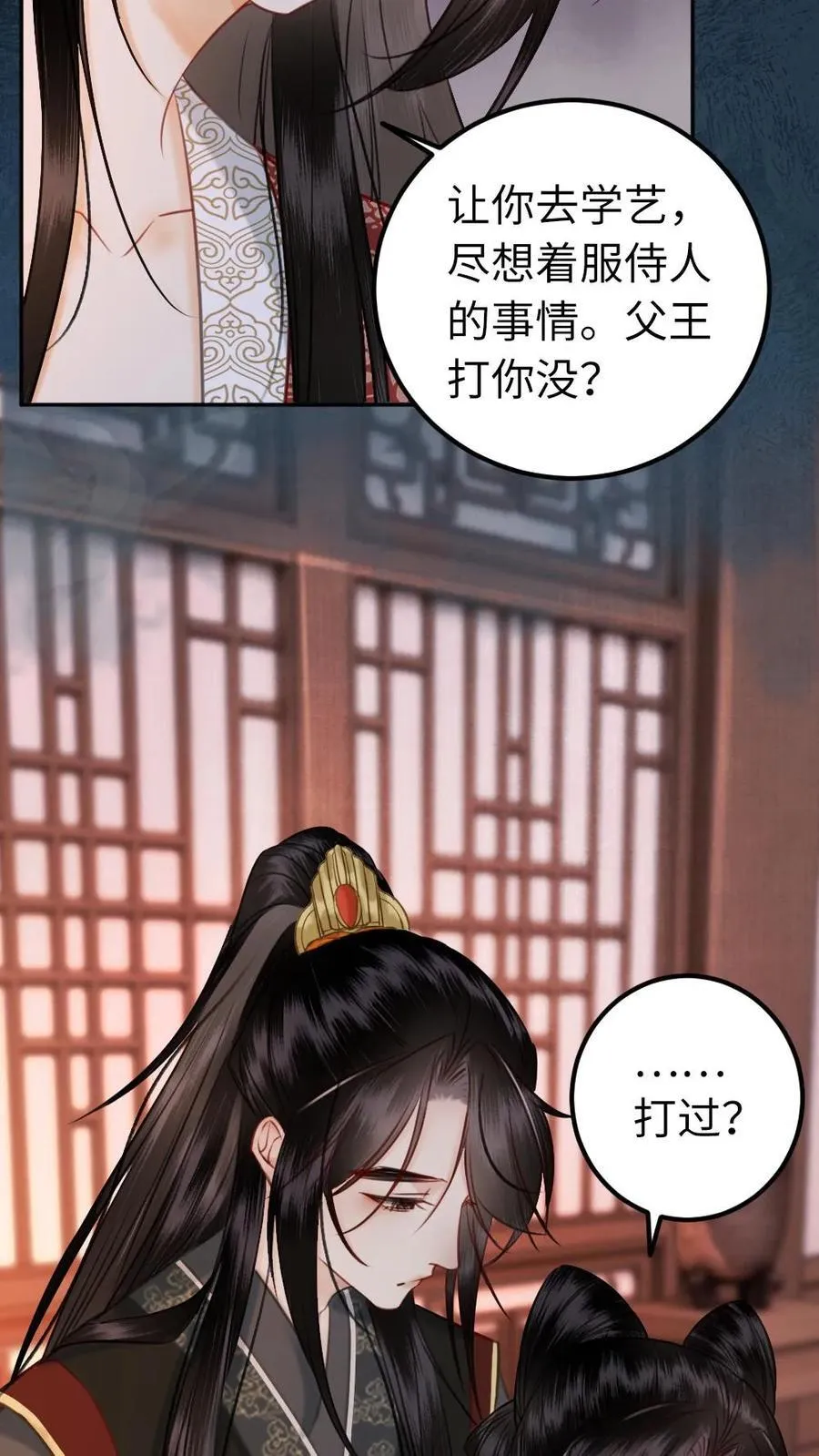 第135话 打屁股？ 第22页