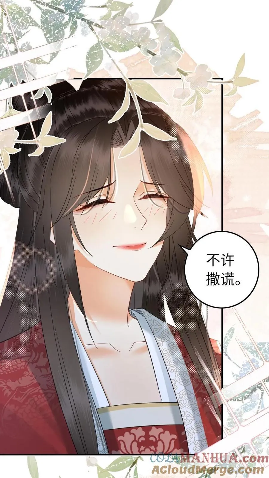 第136话 陛下的喜好？ 第3页