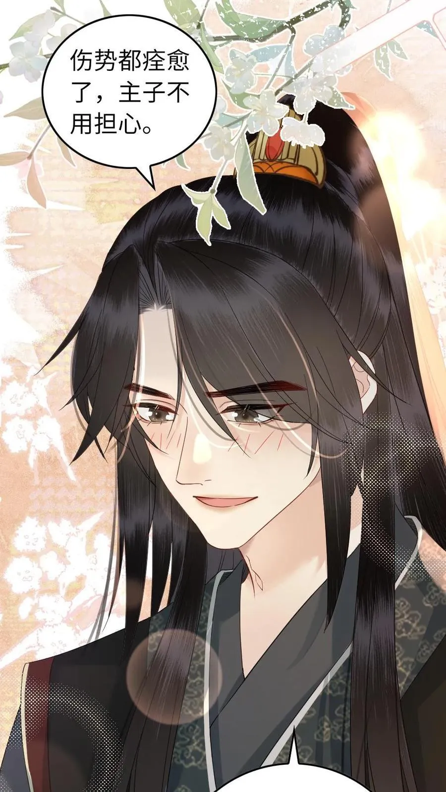 第136话 陛下的喜好？ 第4页