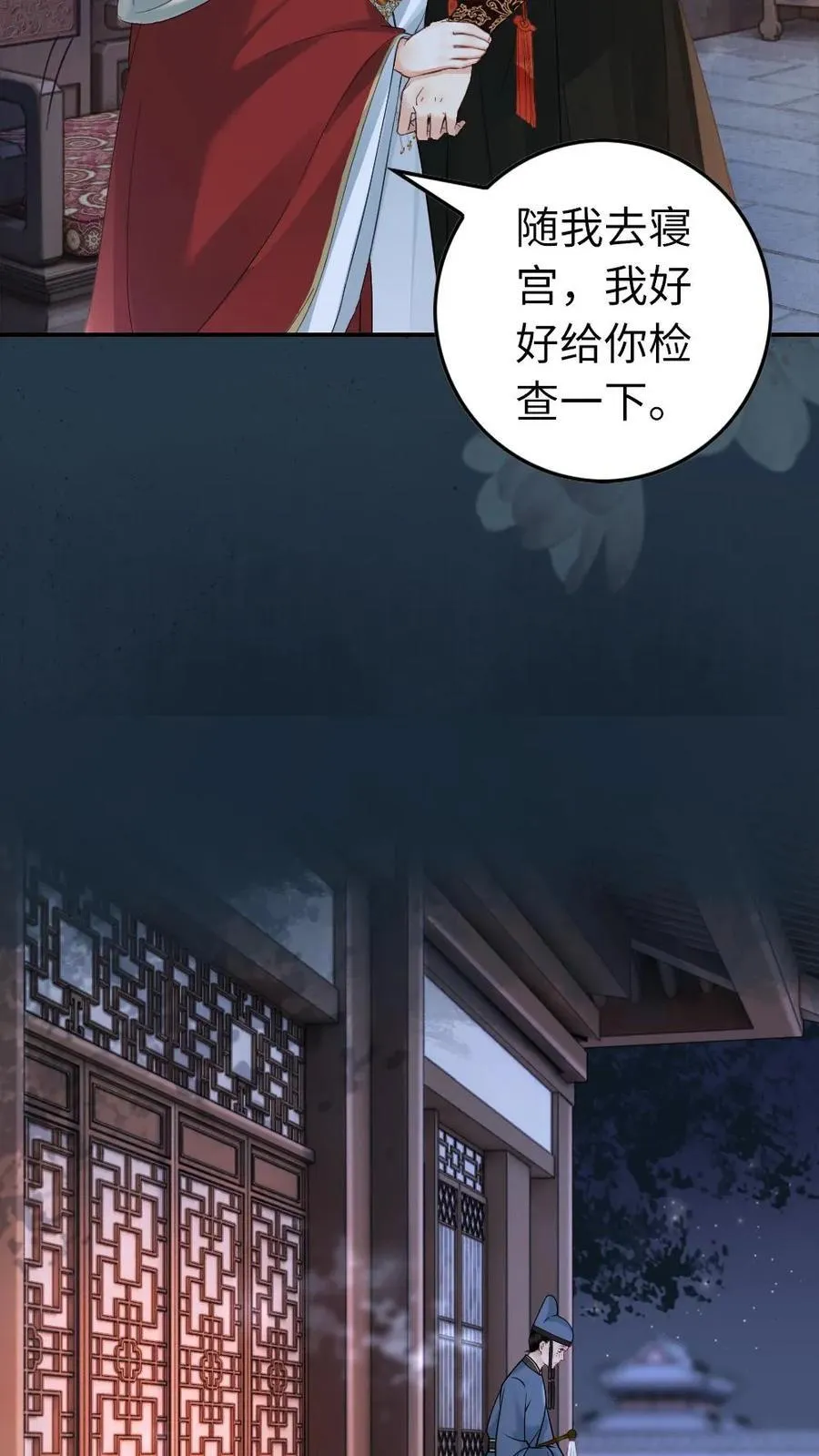 第136话 陛下的喜好？ 第6页
