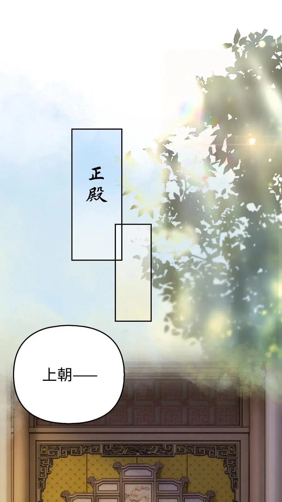 第136话 陛下的喜好？ 第30页