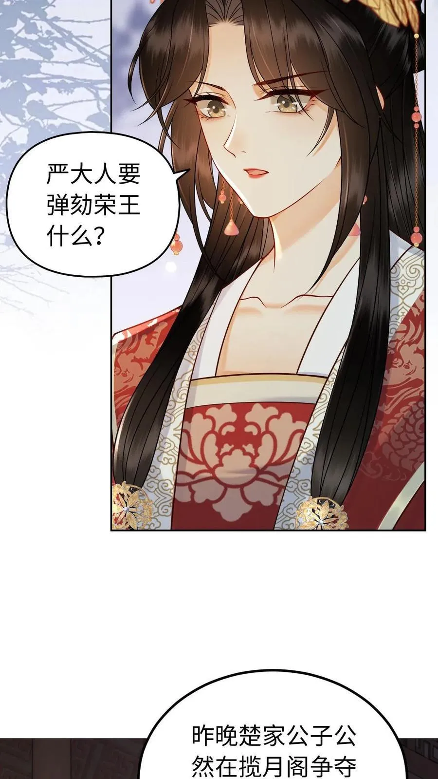 第137话 定日子喽 第6页