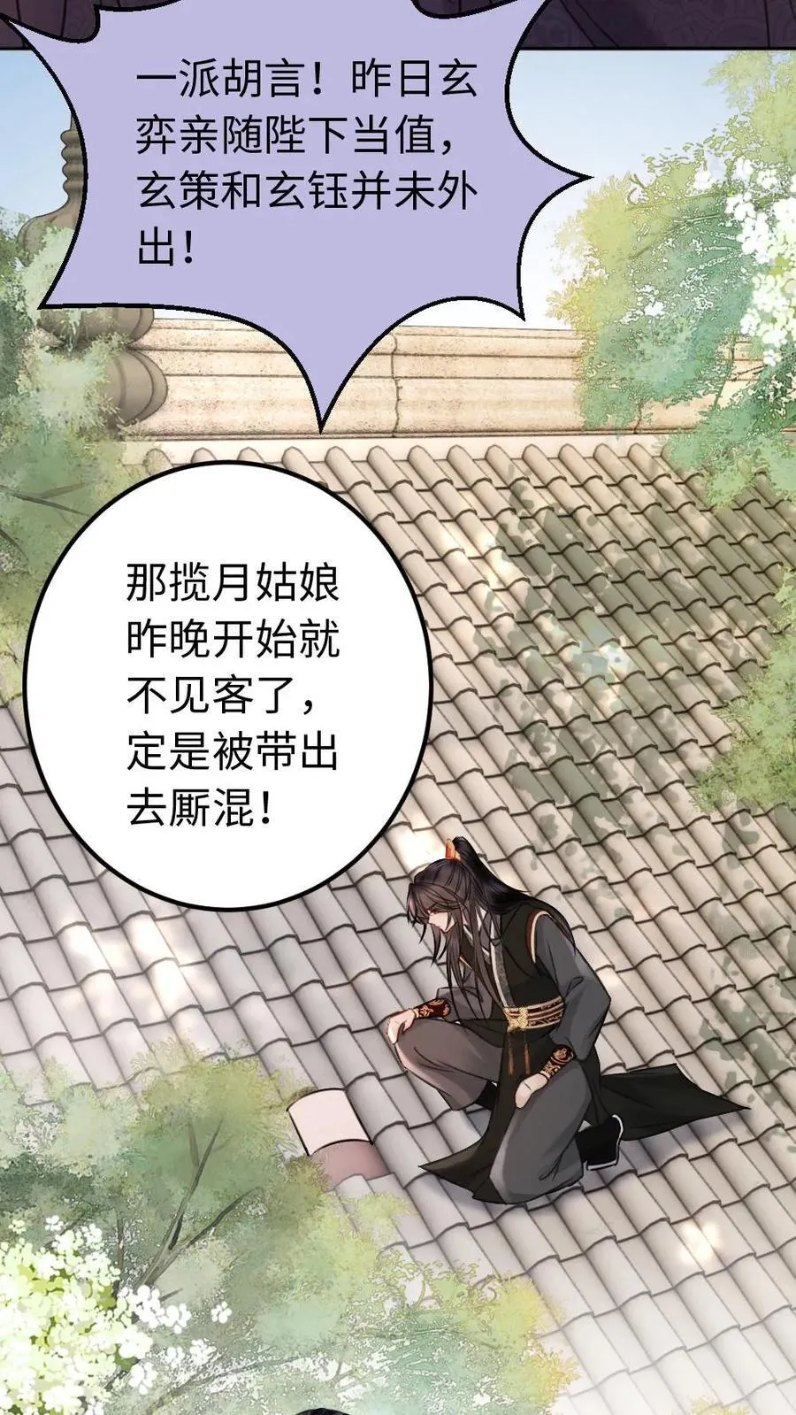 第137话 定日子喽 第8页