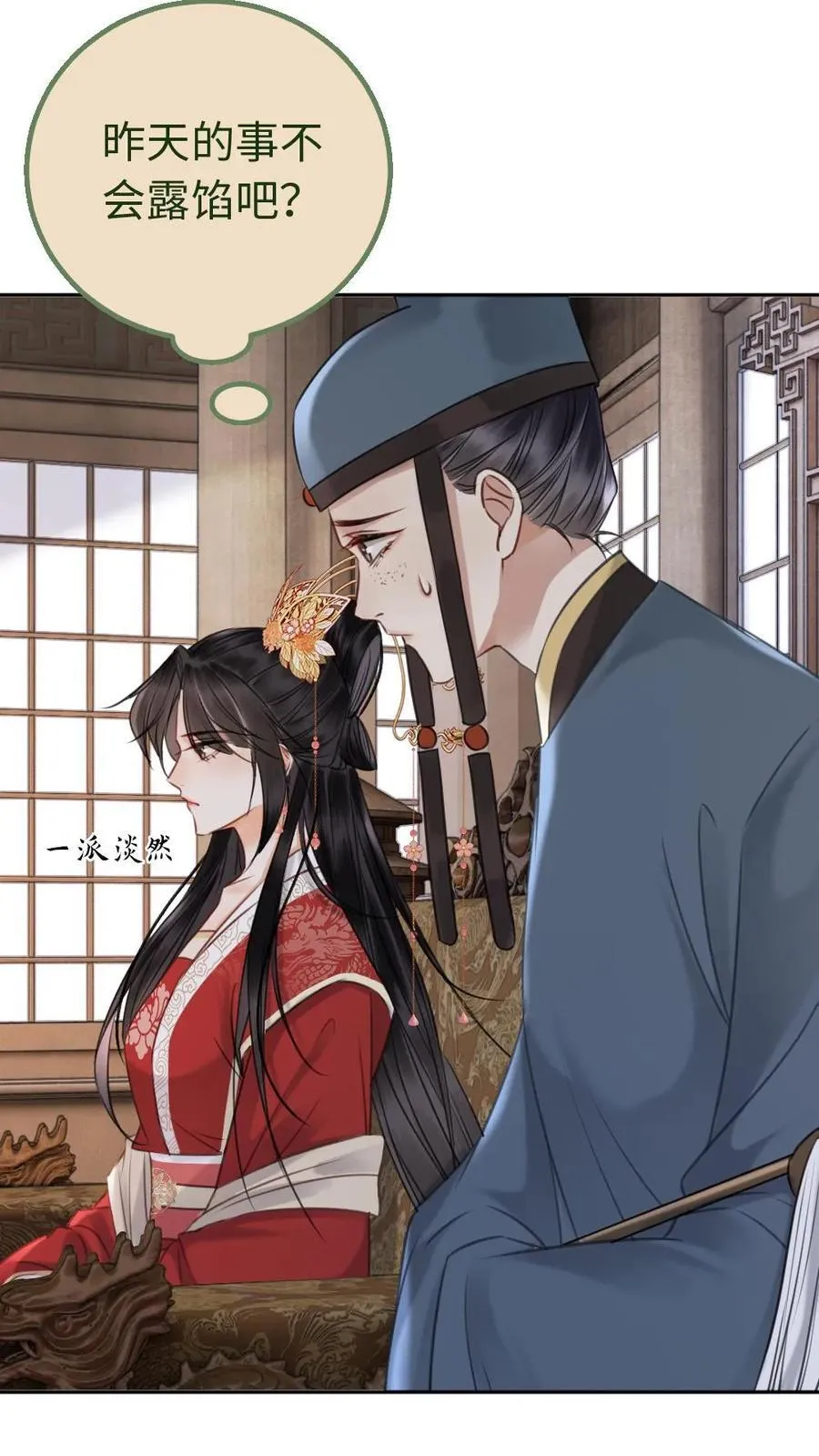 第137话 定日子喽 第10页