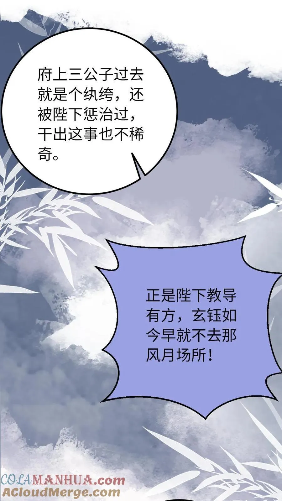 第137话 定日子喽 第11页