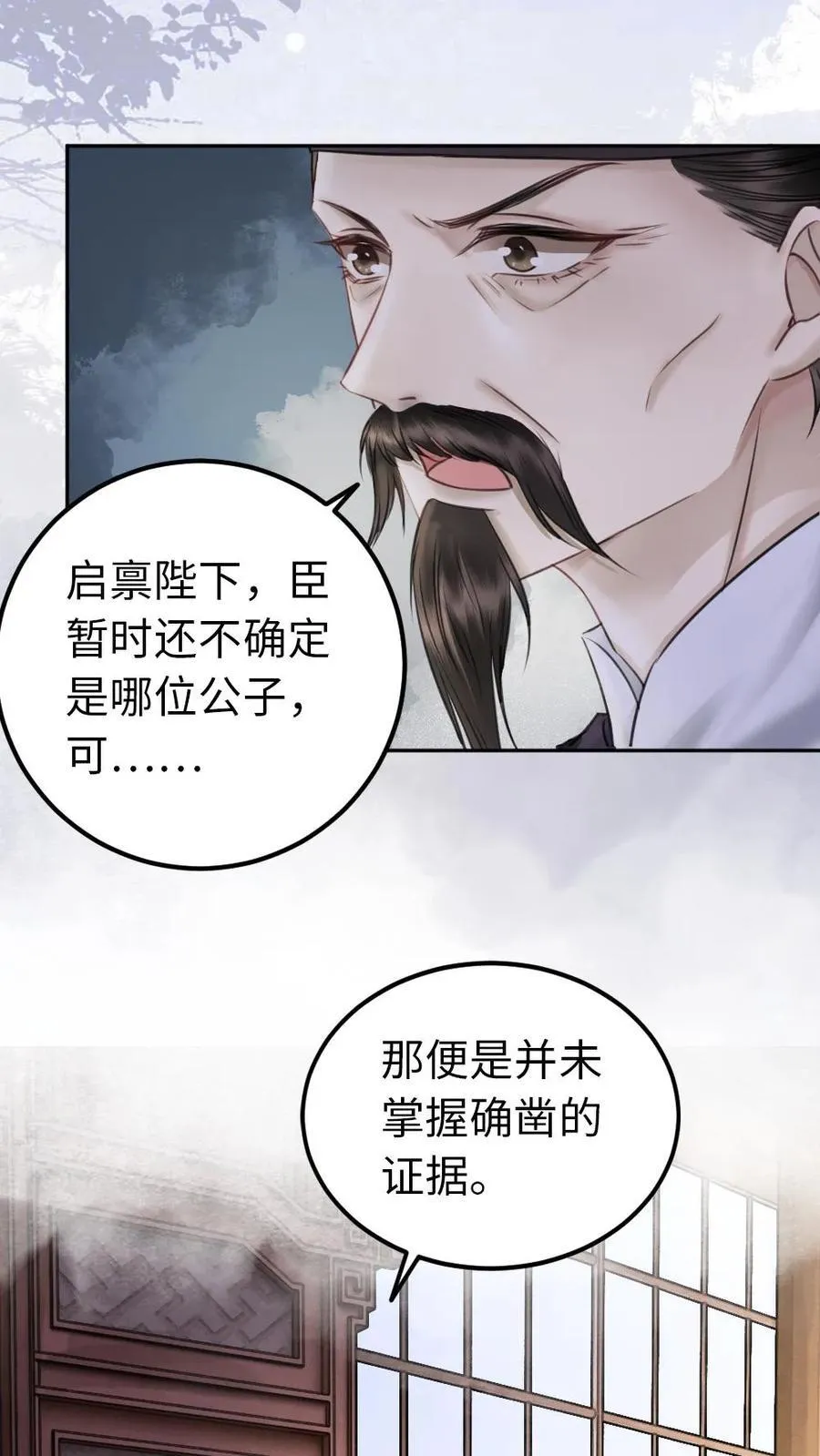 第137话 定日子喽 第14页