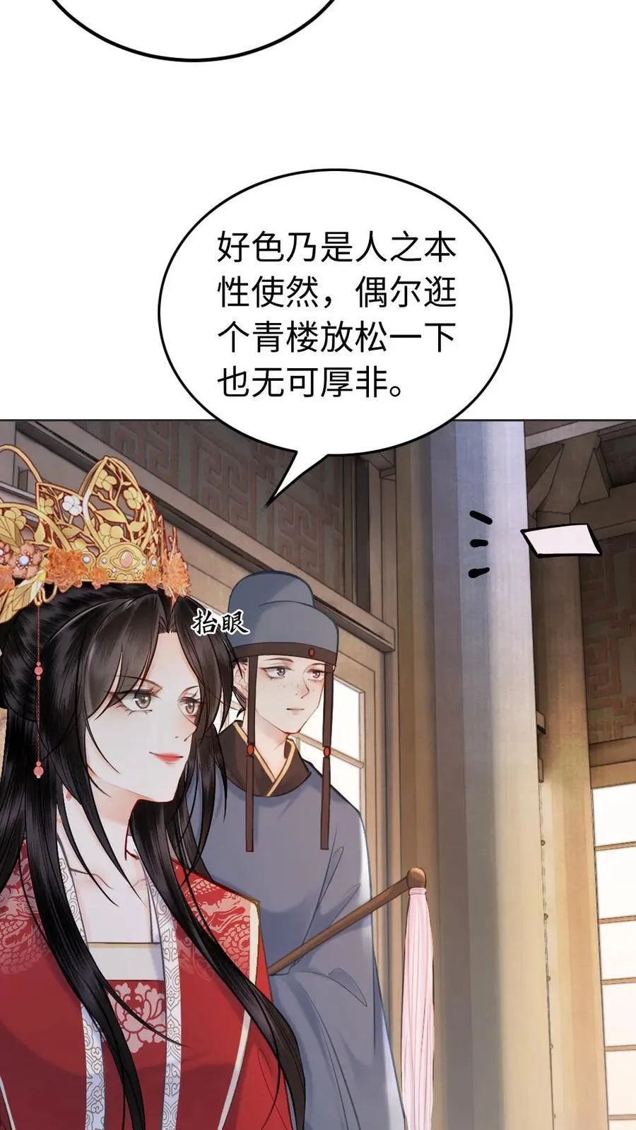 第137话 定日子喽 第16页