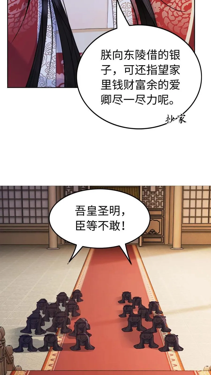 第137话 定日子喽 第18页