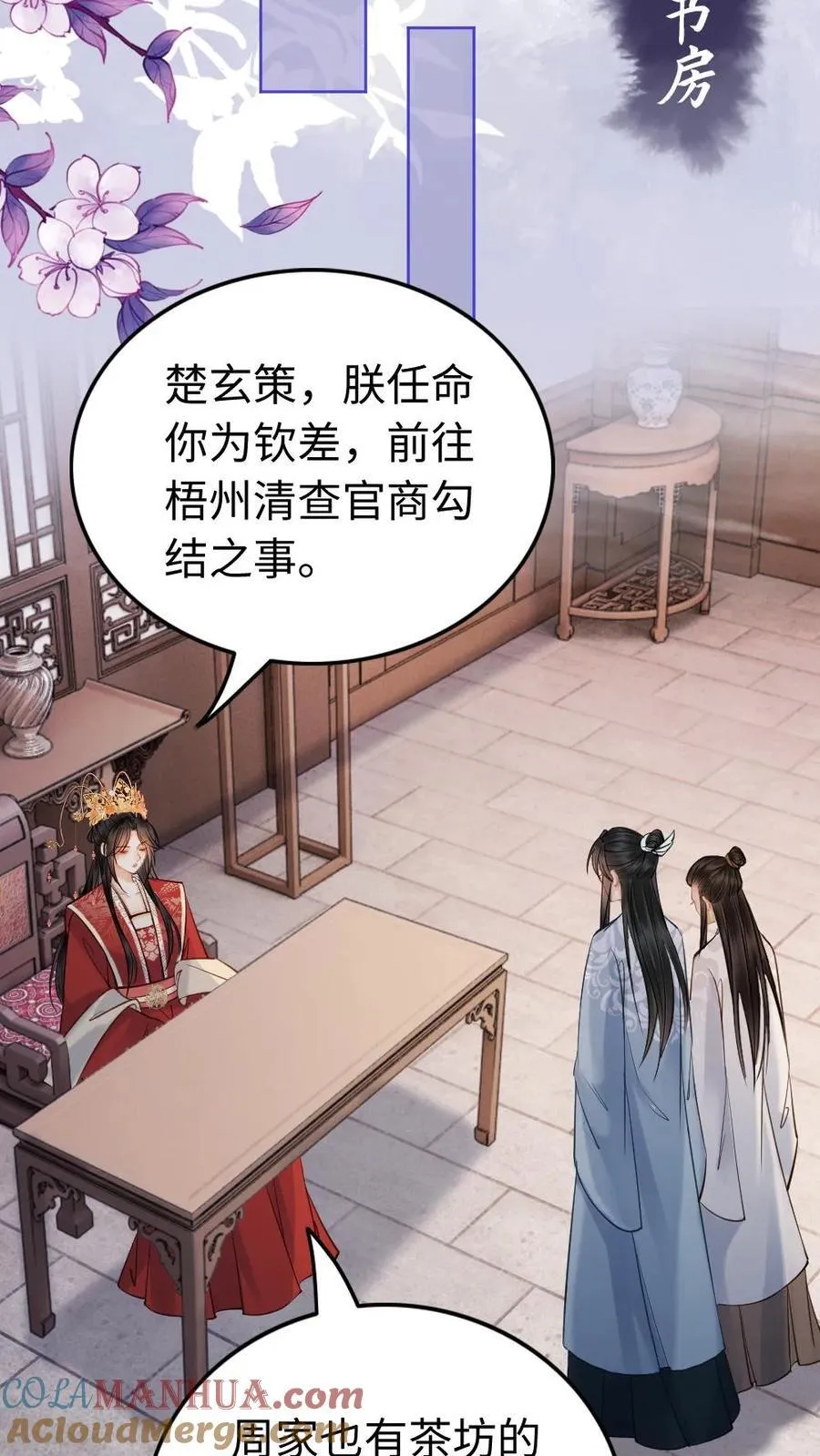 第137话 定日子喽 第21页