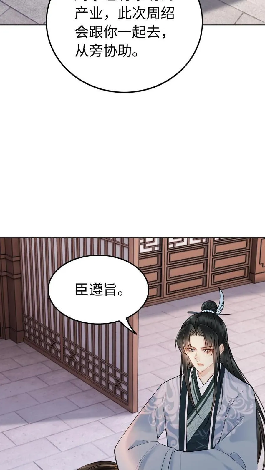 第137话 定日子喽 第22页