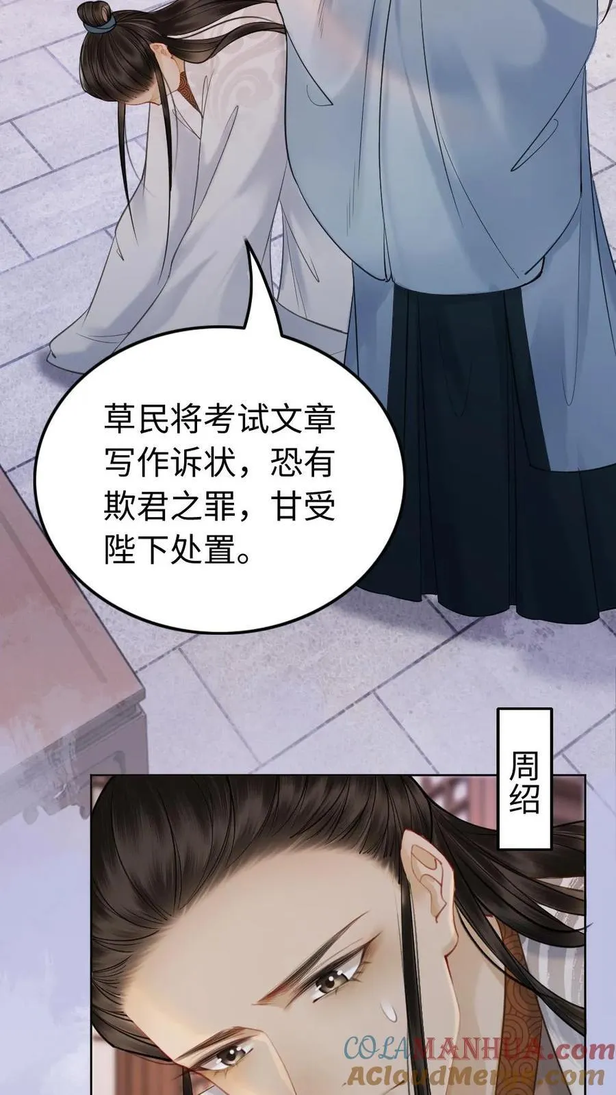 第137话 定日子喽 第23页