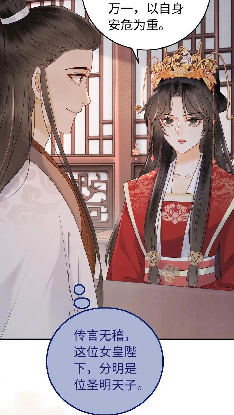 第137话 定日子喽 第26页