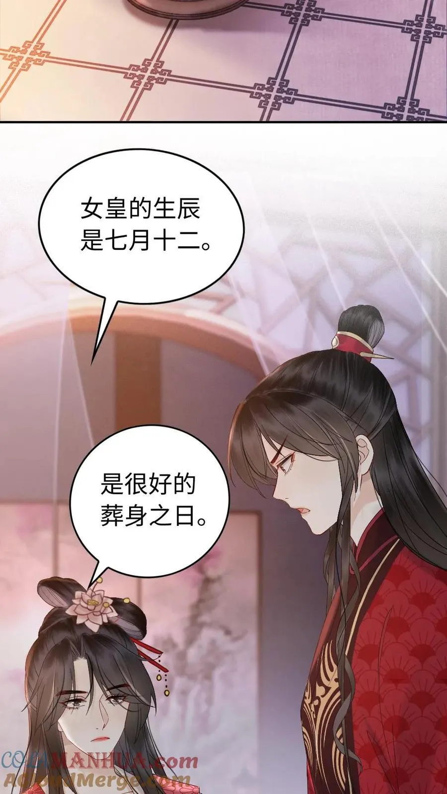 第137话 定日子喽 第29页