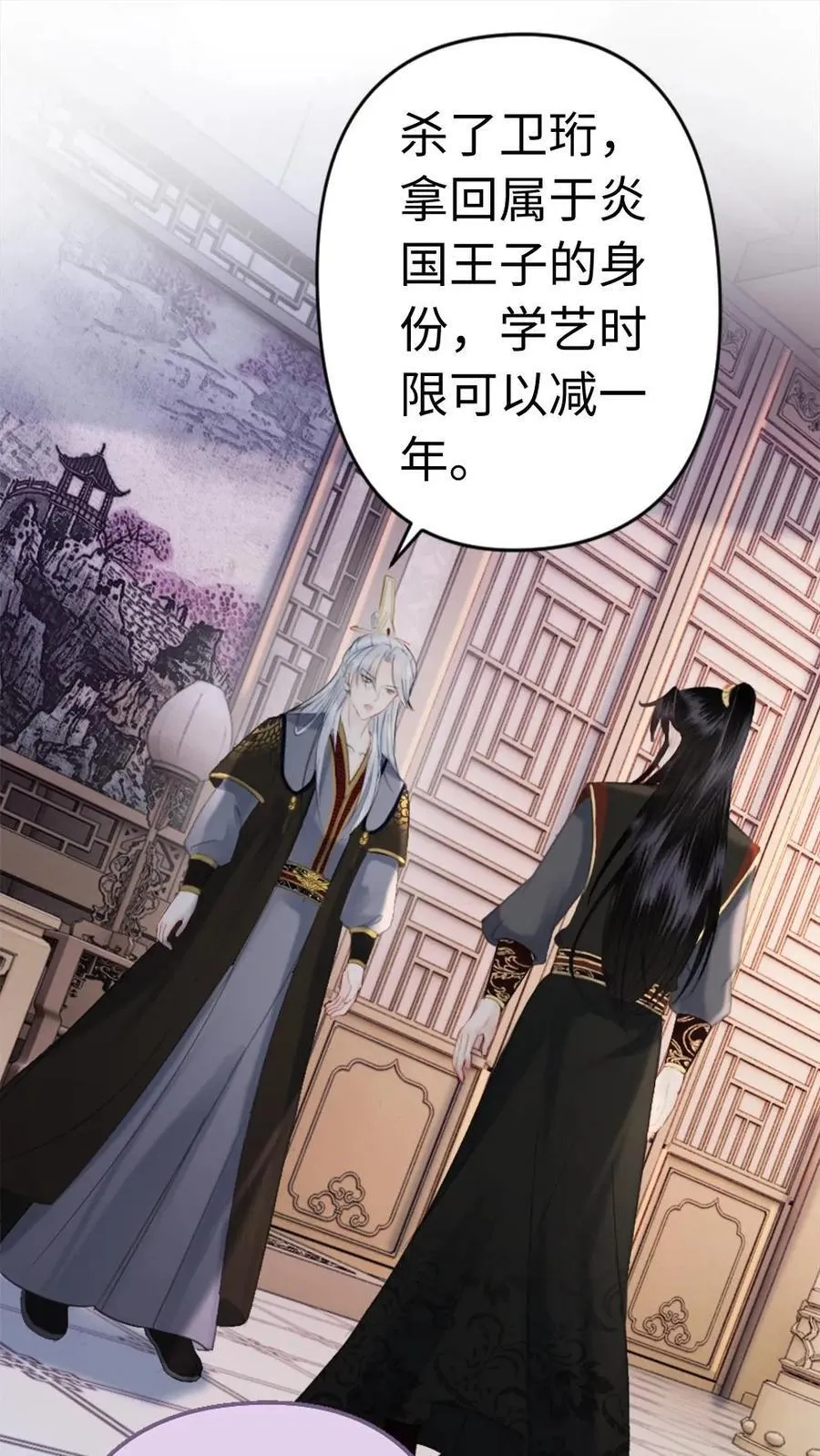第138话 娶你做皇夫 第2页