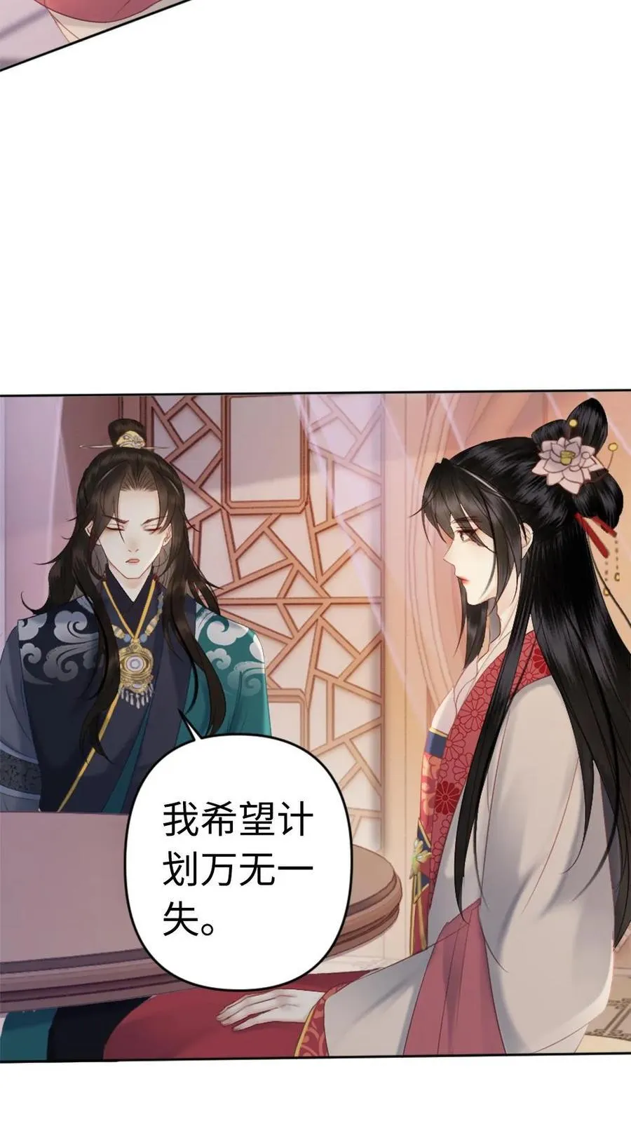 第138话 娶你做皇夫 第4页