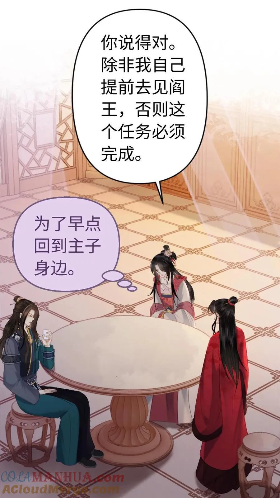 第138话 娶你做皇夫 第5页