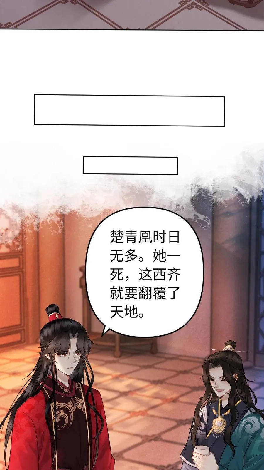 第138话 娶你做皇夫 第6页