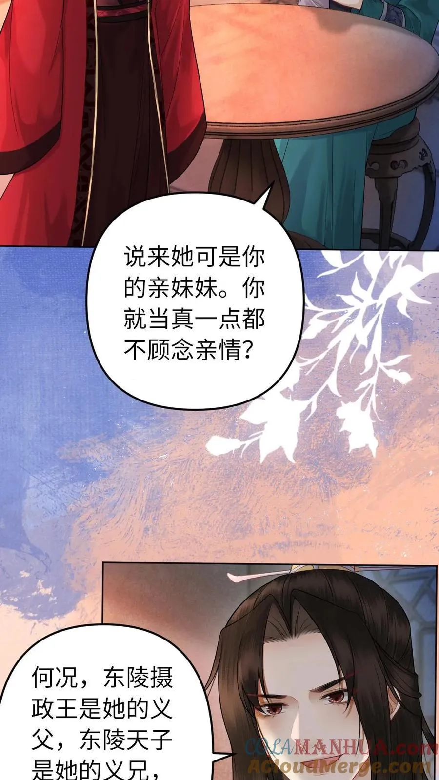 第138话 娶你做皇夫 第7页