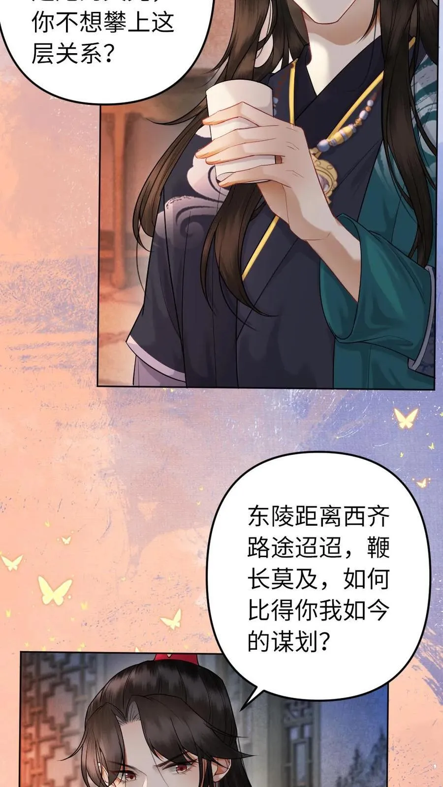 第138话 娶你做皇夫 第8页
