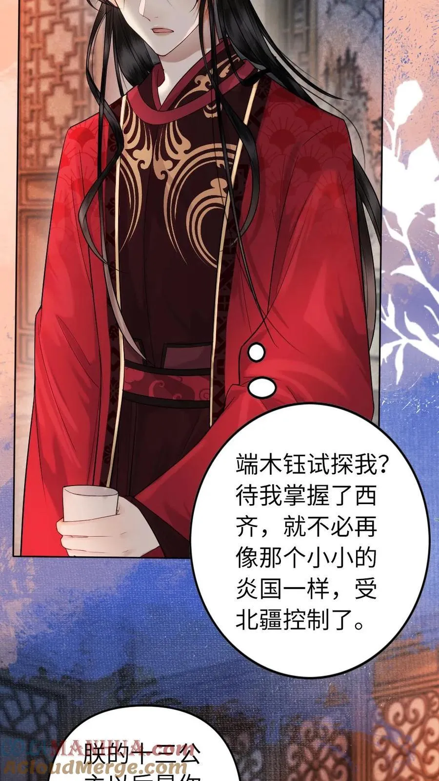 第138话 娶你做皇夫 第9页