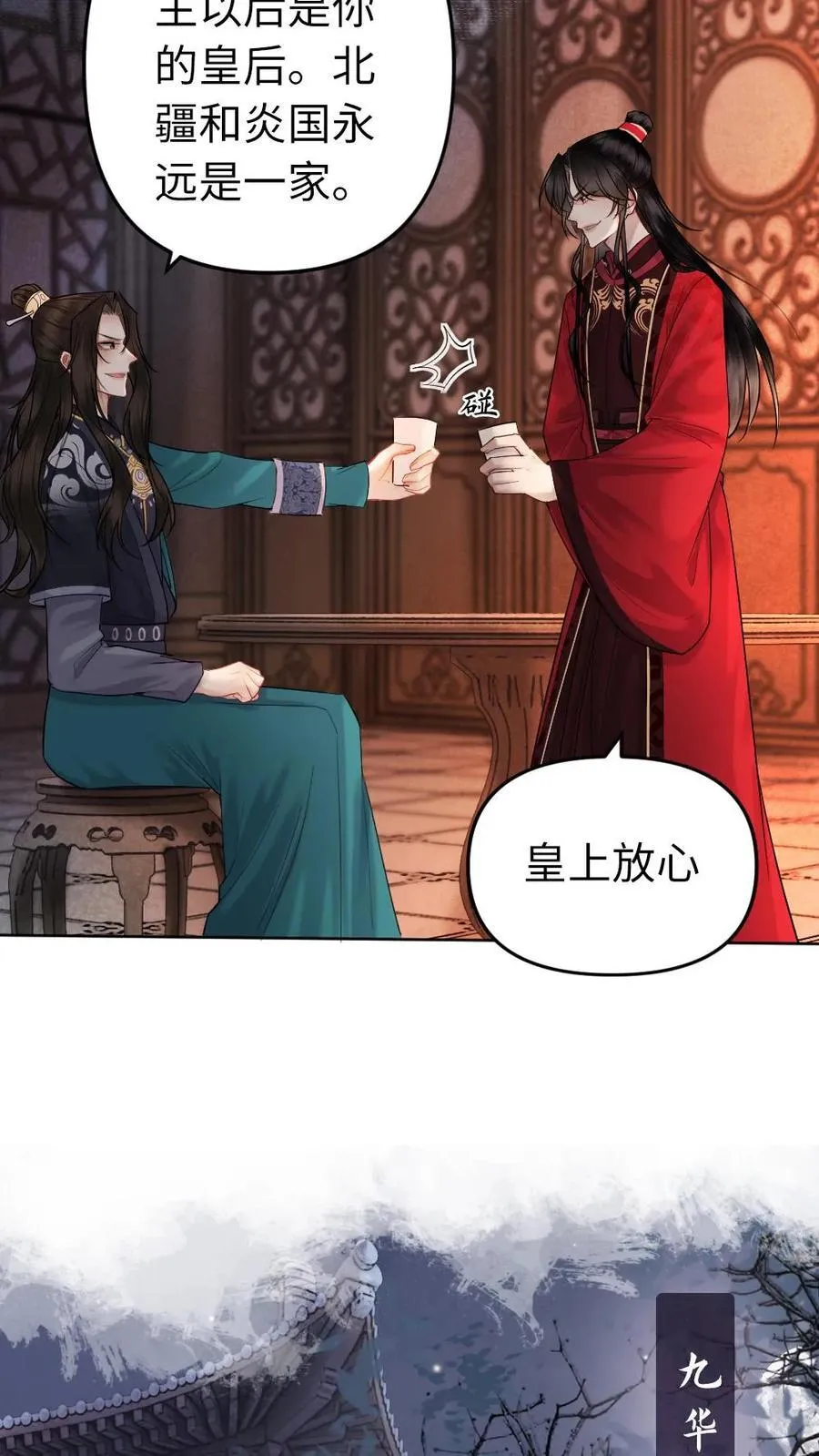 第138话 娶你做皇夫 第10页