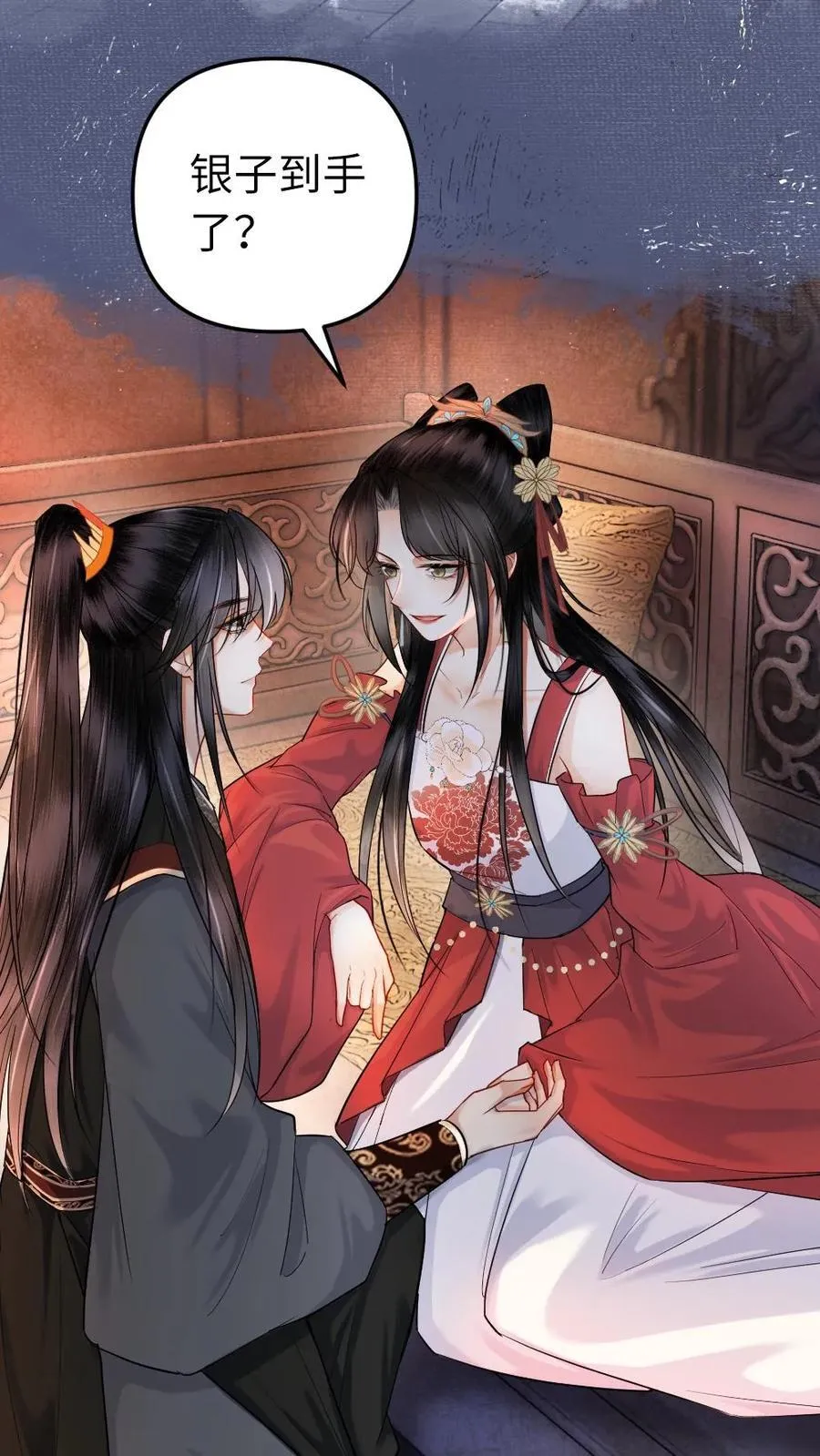 第138话 娶你做皇夫 第12页