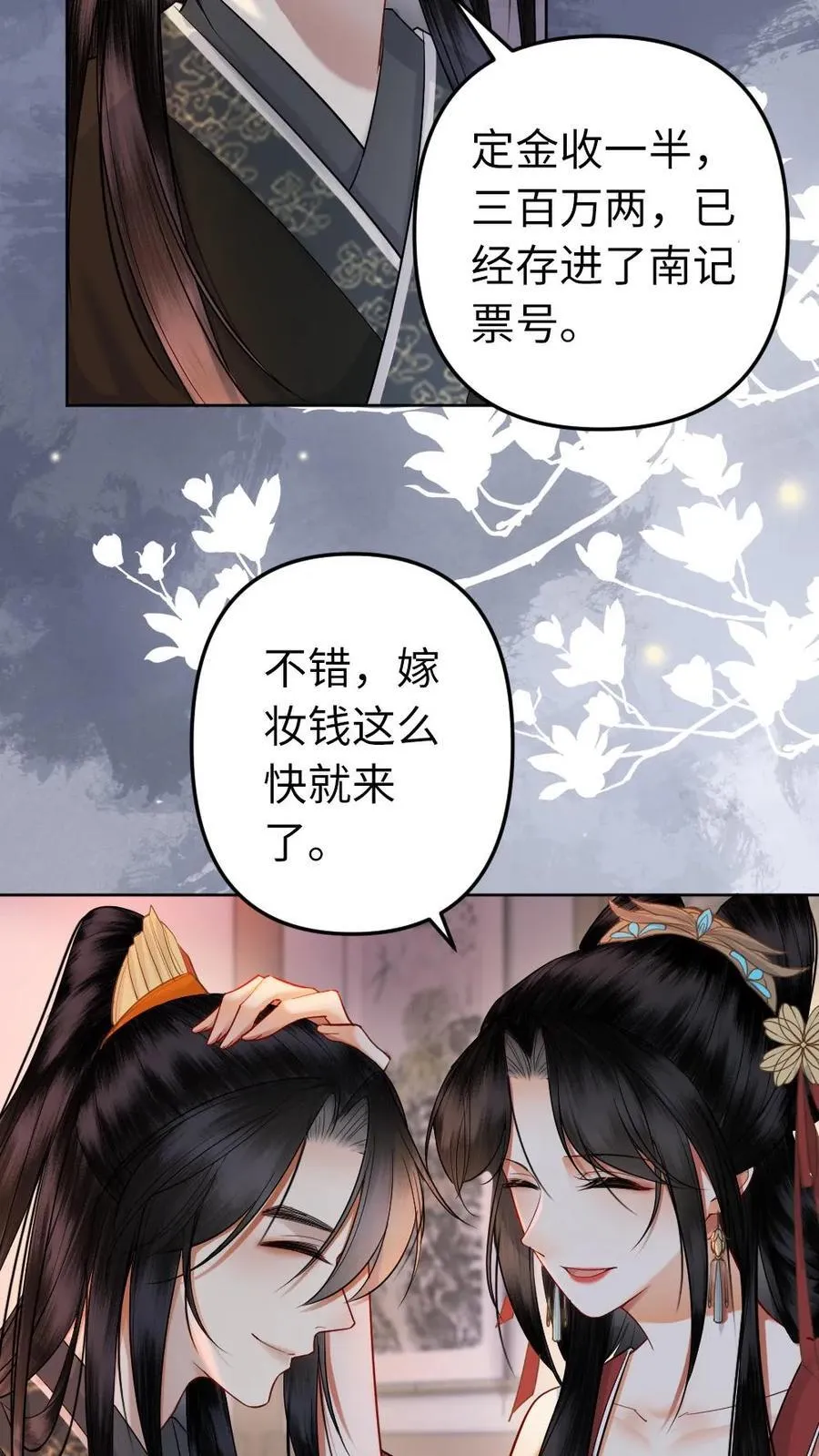 第138话 娶你做皇夫 第14页