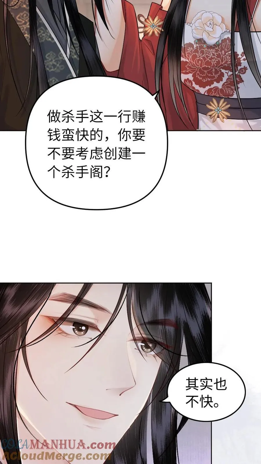 第138话 娶你做皇夫 第15页
